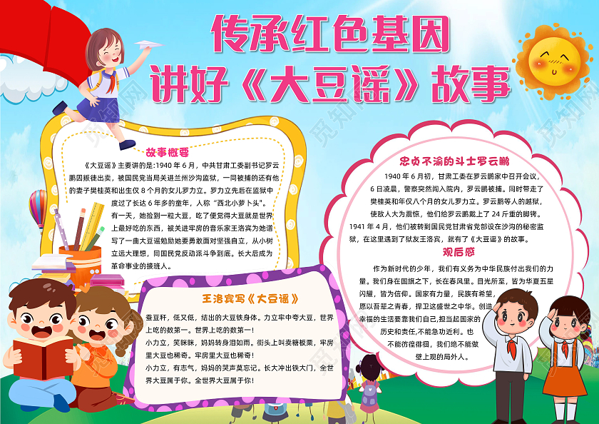 蓝色卡通传承红色基因讲好大豆谣故事小报手抄报卡通小报手抄报