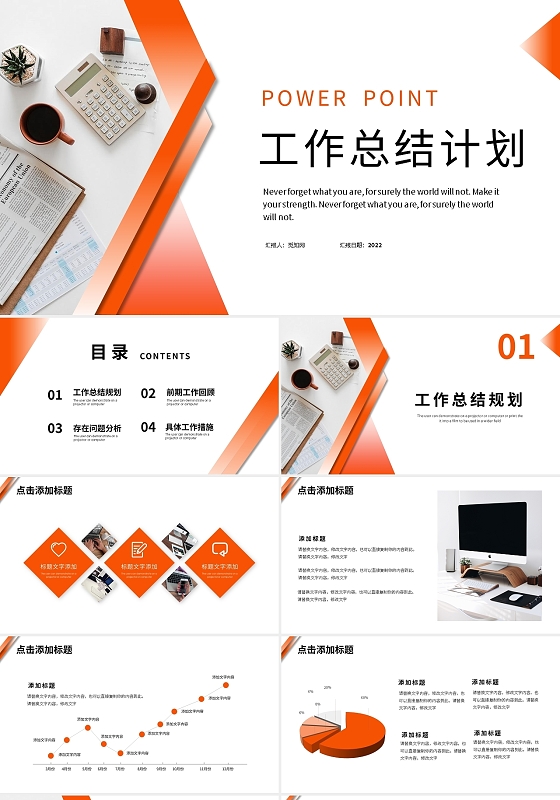 渐变橙色三角几何办公通用工作总结计划PPT模板宣传PPT动态
