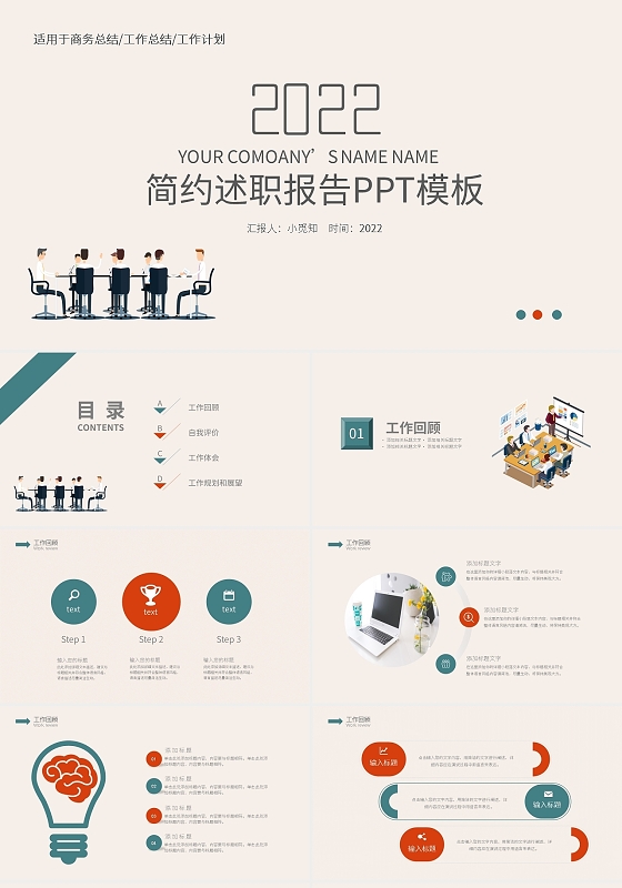 橙绿简约述职报告PPT模板宣传PPT动态PPT转正述职报告