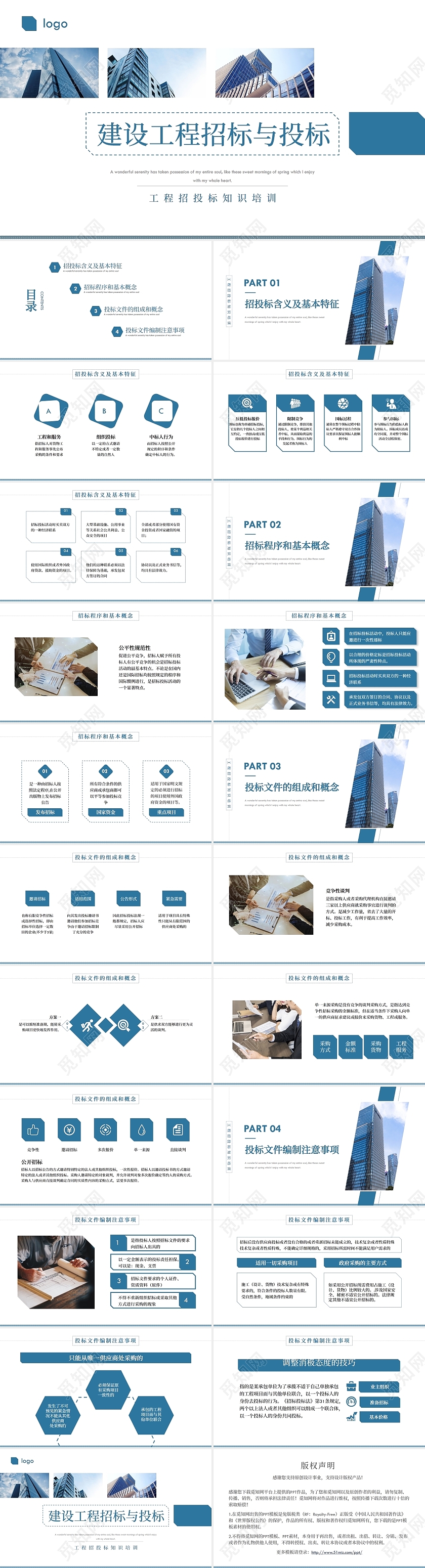 蓝色商务风建设工程招标与投标工程招投标知识培训PPT