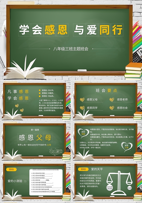 绿黄色清晰校园风学会感恩与爱同行主题班会ppt模板感恩教育