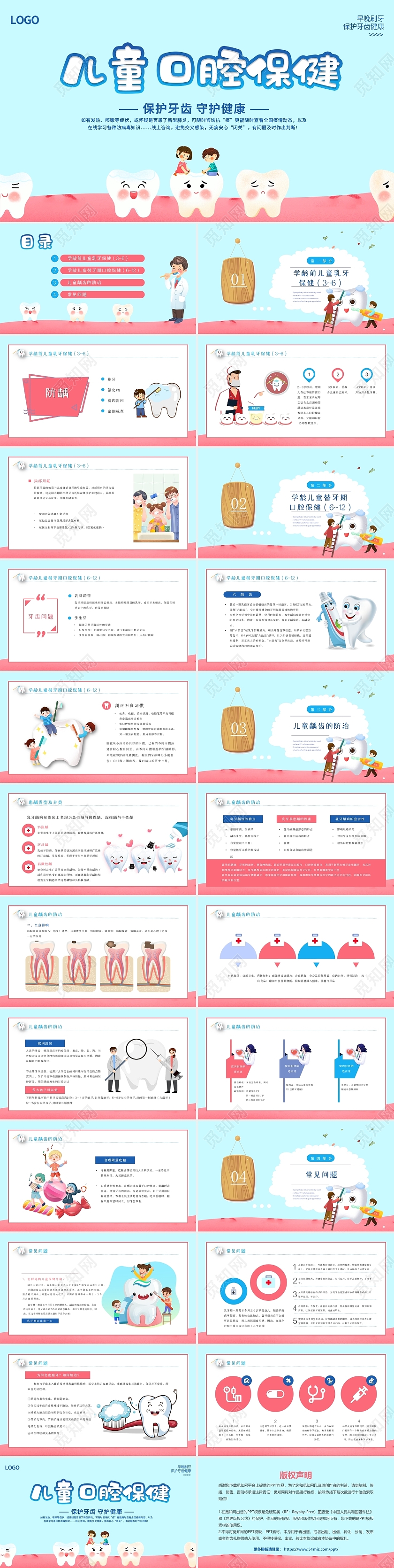 蓝色粉色卡通手绘插画儿童口腔保健知识动态PPT模板牙齿