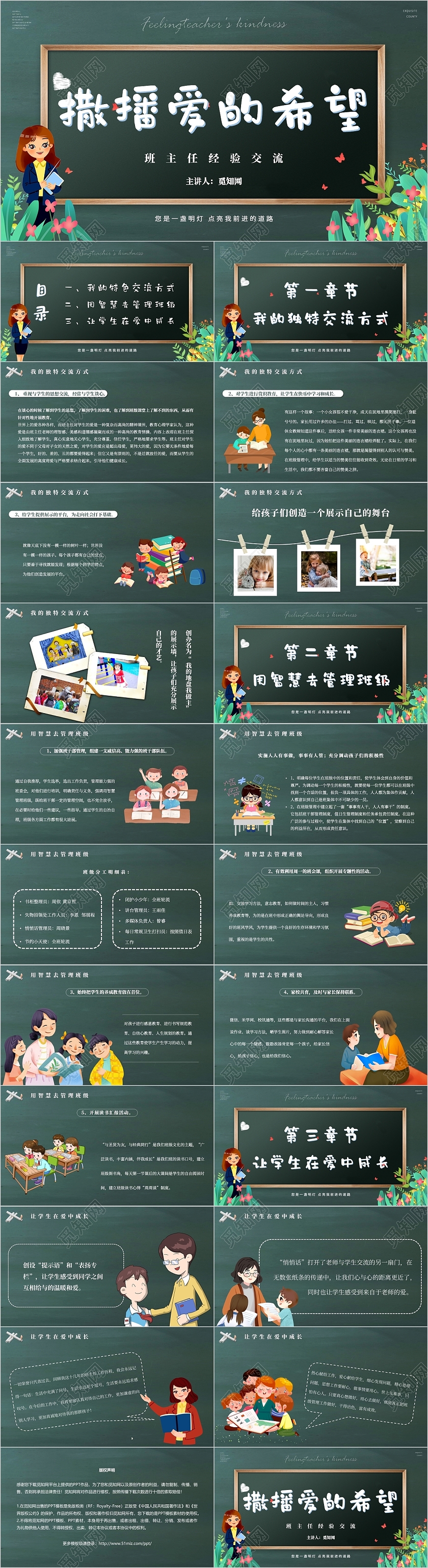 绿色卡通黑板报风格班主任经验交流主题PPT模板