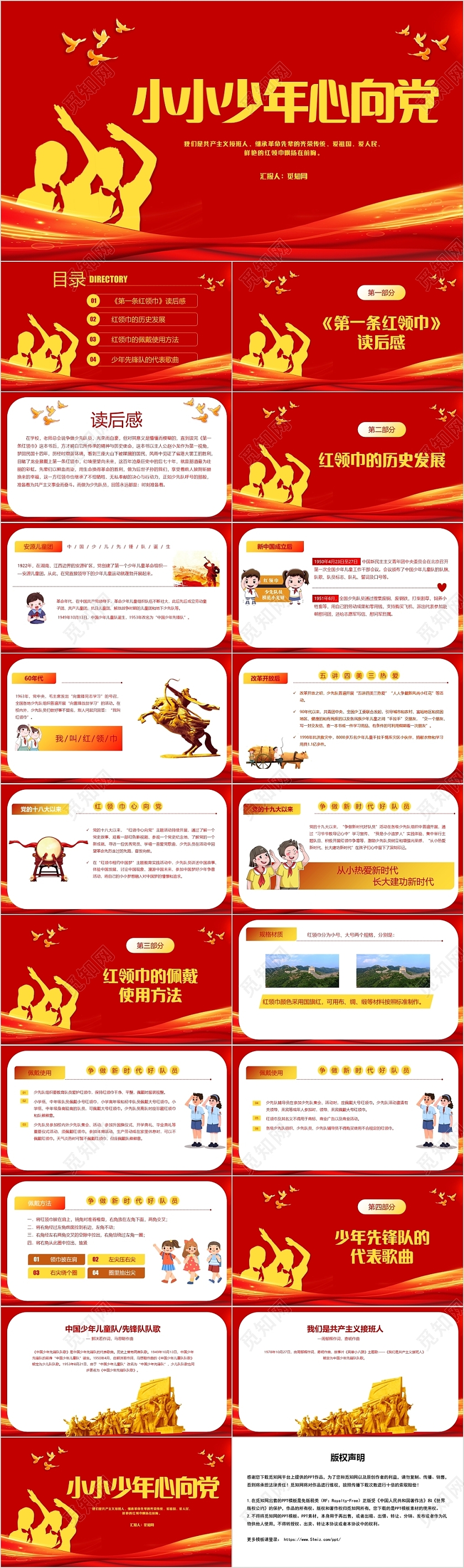 红色政党风小小少年心向党PPT模板