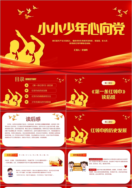 红色政党风小小少年心向党PPT模板