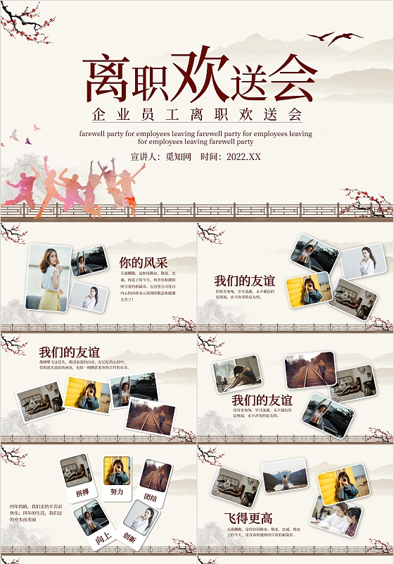 中国风企业员工离职欢送会动态PPT