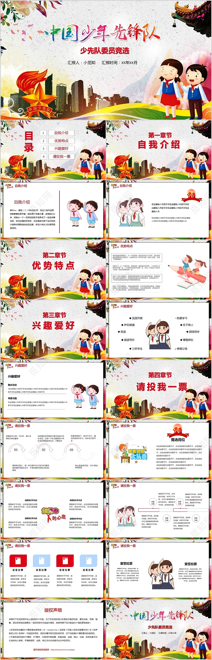 卡通校园小学中国少先队岗位竞聘PPT模板