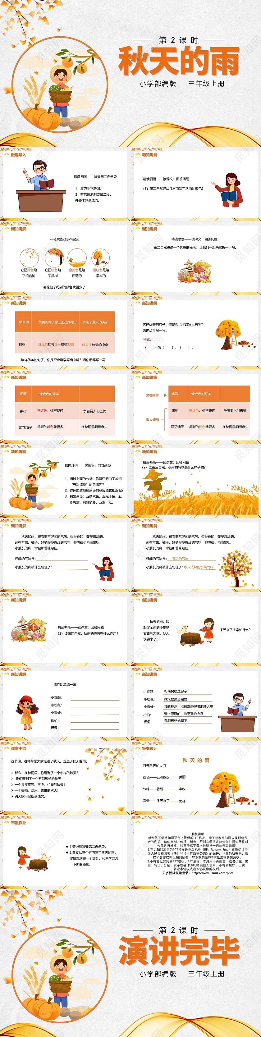 橘色卡通秋天的雨说课课件PPT模板