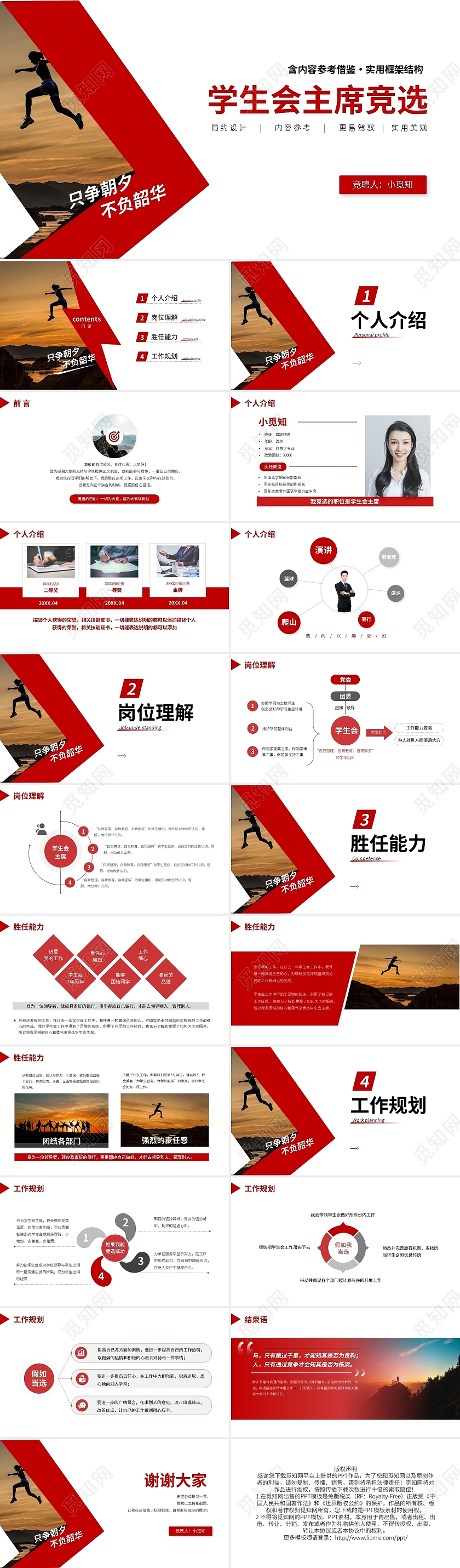 红色简约学生会干部竞选PPT模板宣传PPT动态PPT