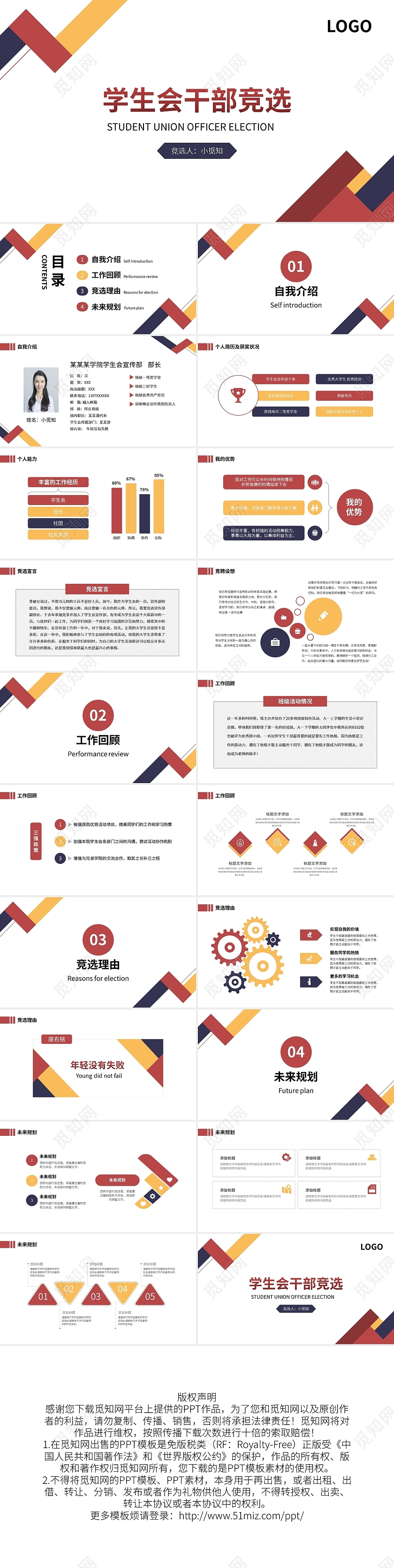 多彩简约学生会干部竞选PPT模板宣传PPT动态PPT