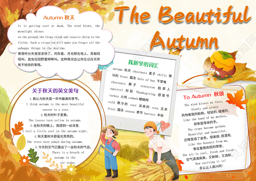 黄色卡通秋天英文小报手抄报卡通小报手抄报