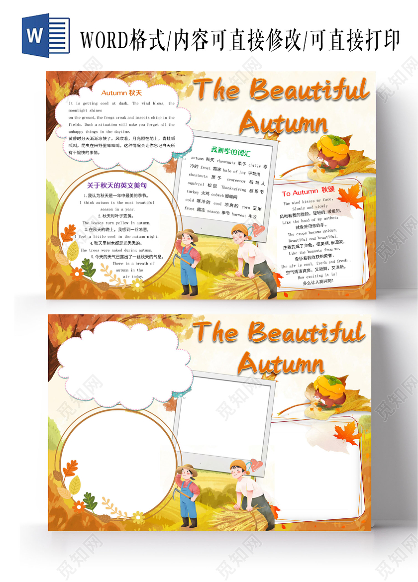 黄色卡通秋天英文小报手抄报卡通小报手抄报