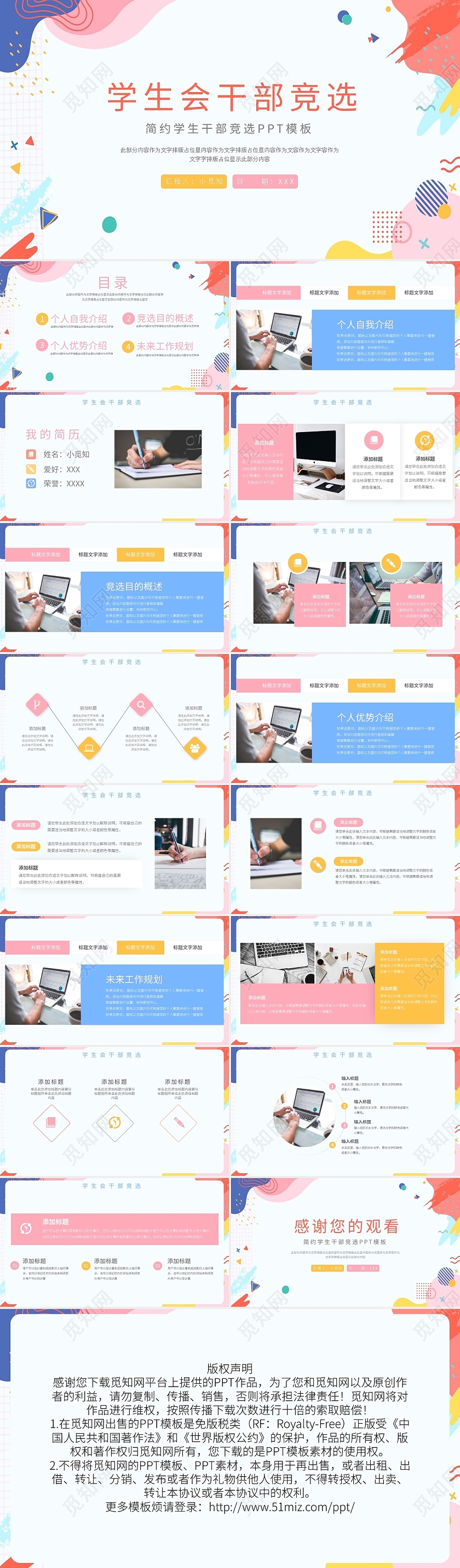 简约学生干部竞选PPT模板宣传PPT动态PPT学生会干部竞选