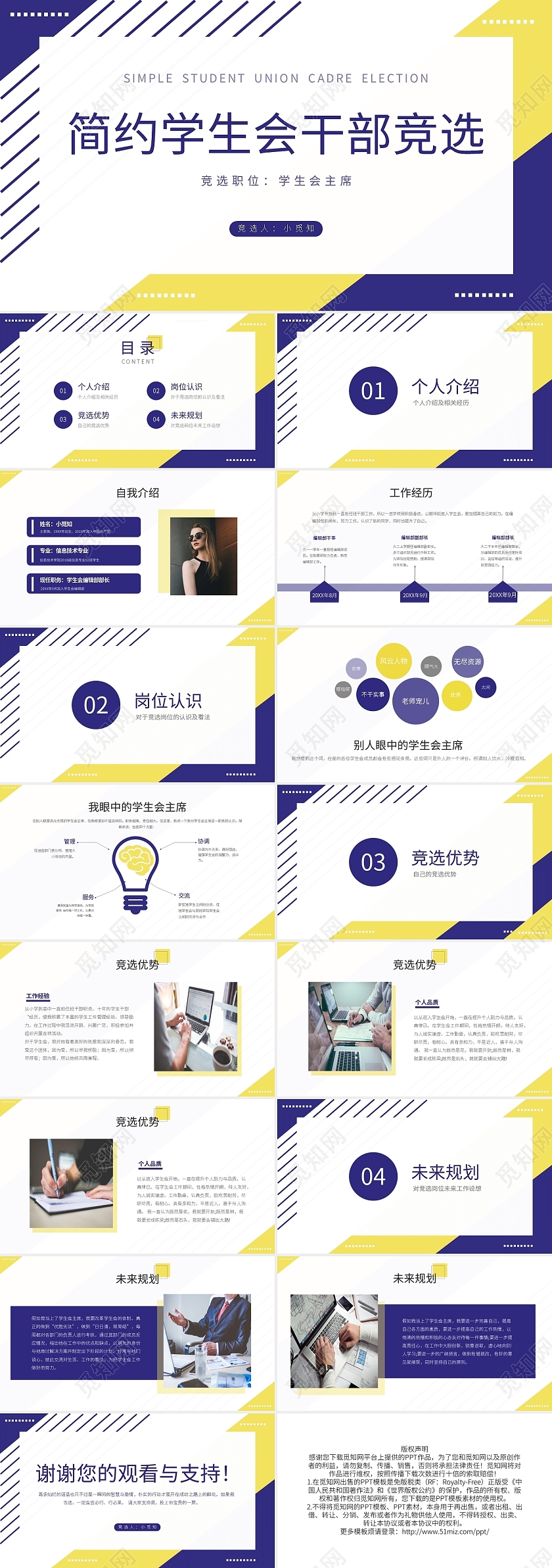 黄蓝简约学生会干部竞选PPT模板宣传PPT动态PPT