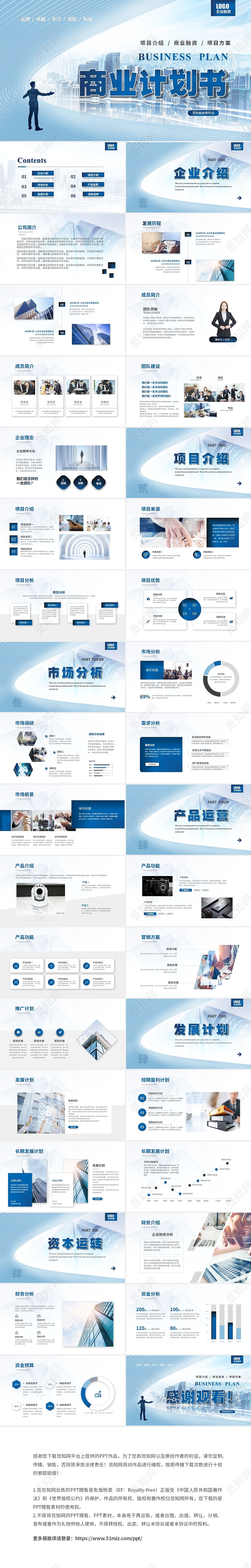 蓝色大气商务企业商业计划书公司介绍产品介绍PPT