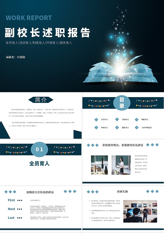 墨绿色商务简约风工作汇报副校长述职报告PPT模板