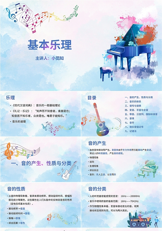 蓝色水彩简约基本乐理培训PPT课件