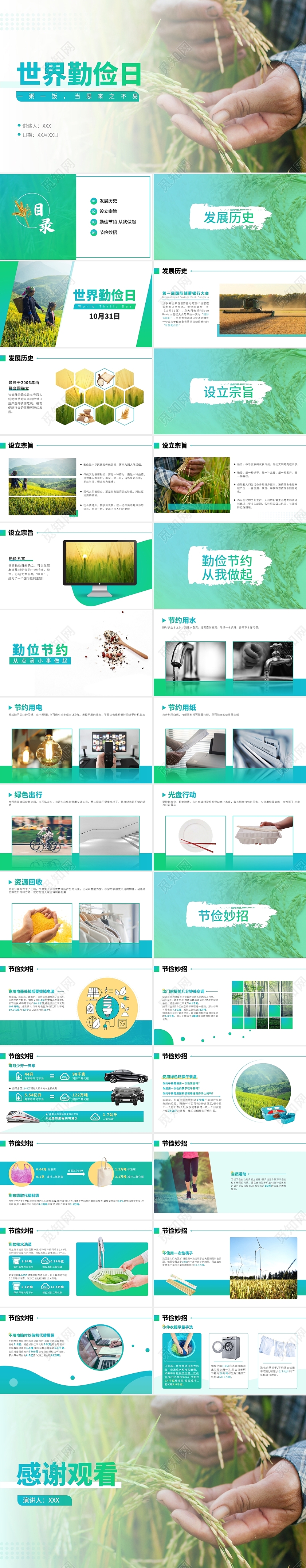 绿色简约扁平世界勤俭日节日介绍PPT模板