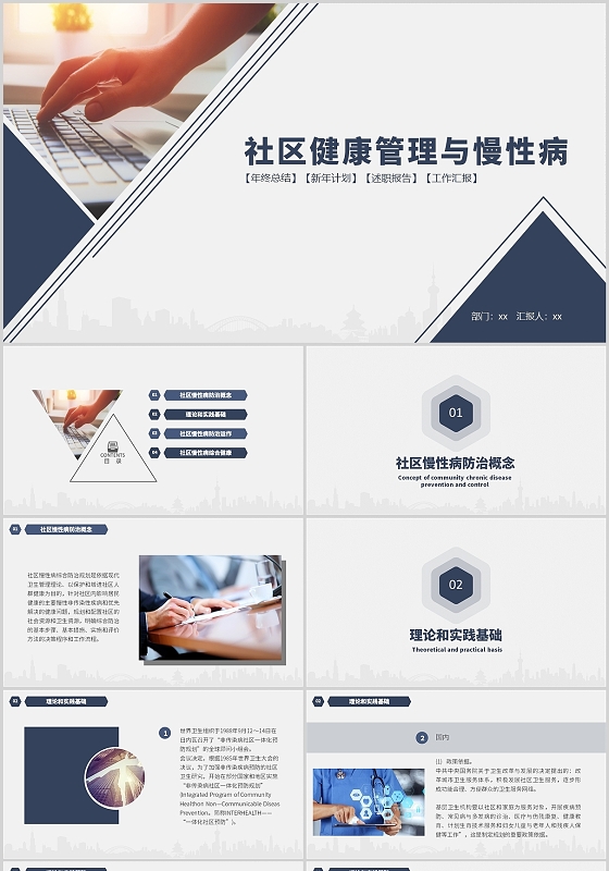 蓝色商务简约风社区健康管理与慢性病PPT社区健康管理与慢性病2