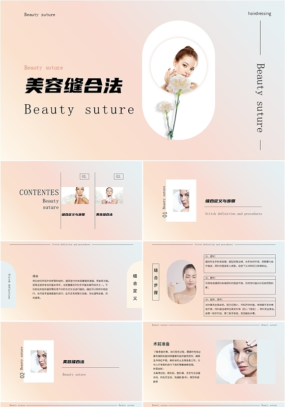 渐变风格美容缝合法医学美容培训PPT模板