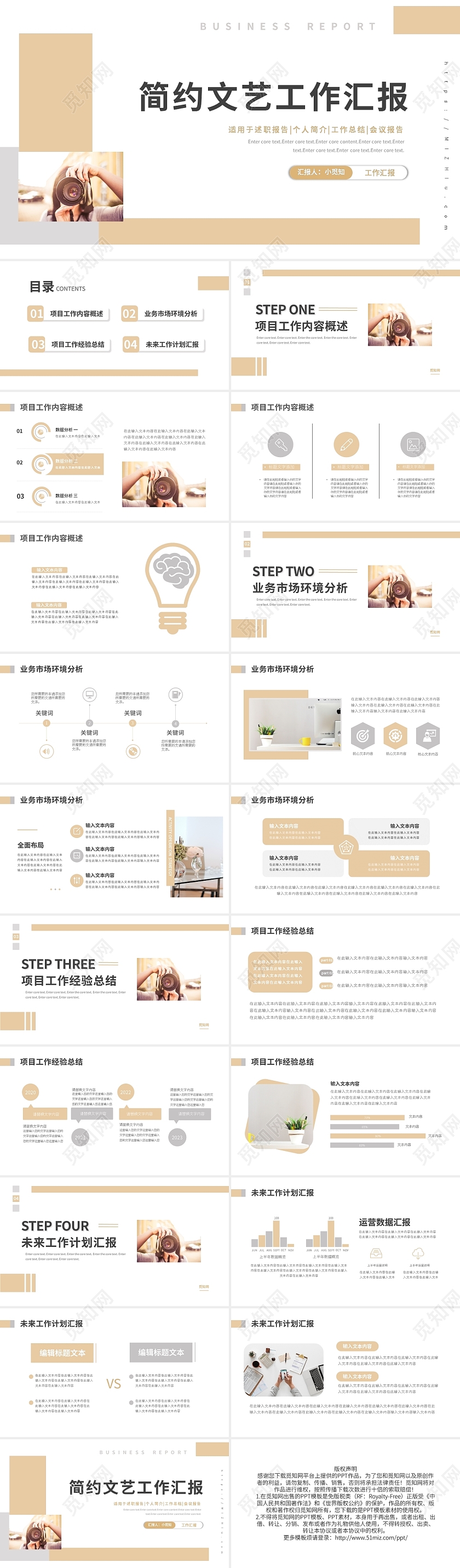 浅色简约文艺工作总结汇报PPT模板宣传PPT动态PPT