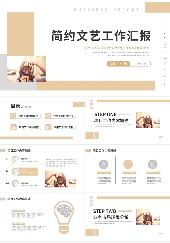 浅色简约文艺工作总结汇报PPT模板宣传PPT动态PPT