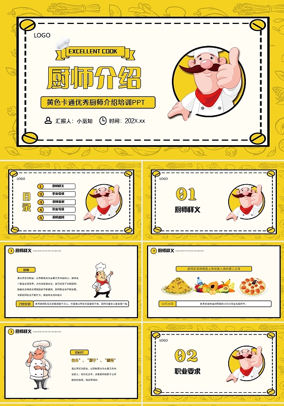 黄色卡通优秀厨师介绍培训PPT模板世界厨师日