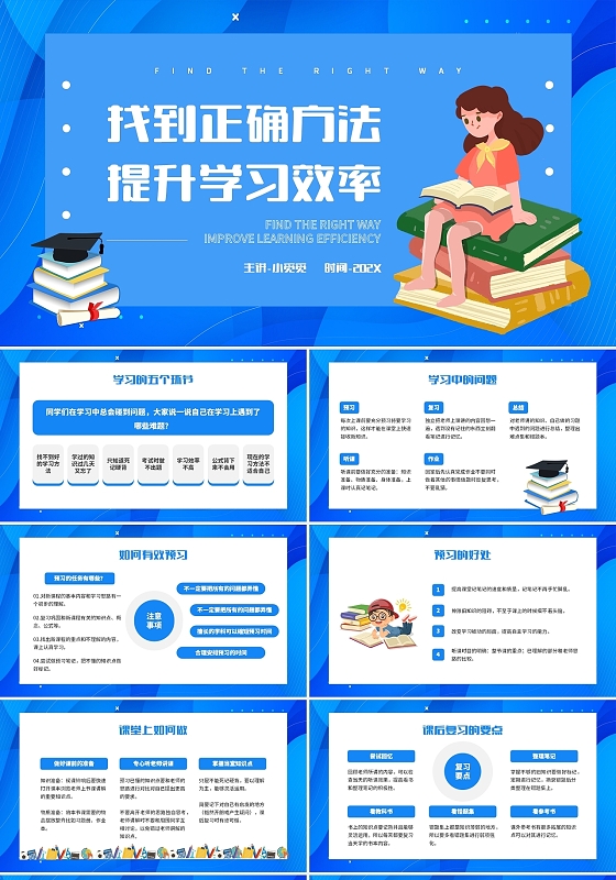 蓝色卡通找到正确方法提升学习效率ppt模板手卫生