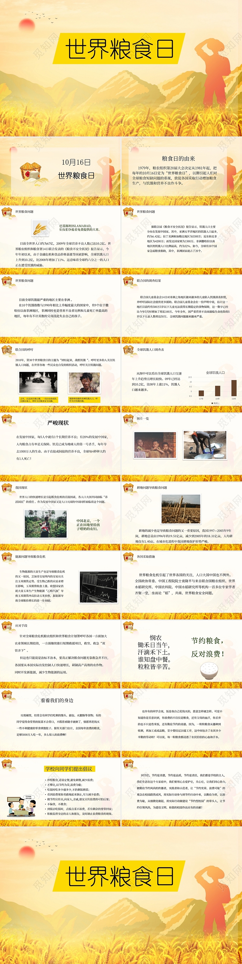 黄色简约大气世界粮食日主题PPT