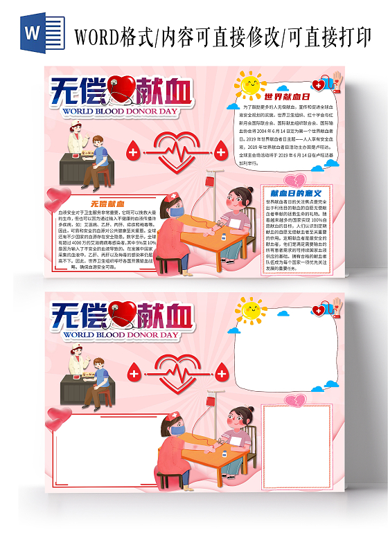 粉色卡通无偿献血爱心公益小报手抄报无偿献血爱心公益卡通