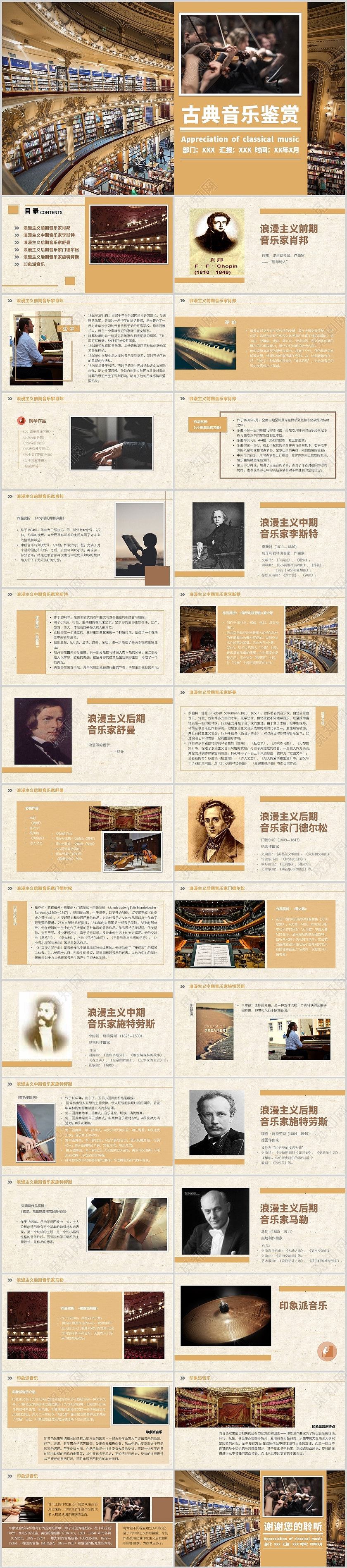 金色简约风培训课件古典音乐鉴赏PPT古典音乐欣赏下册