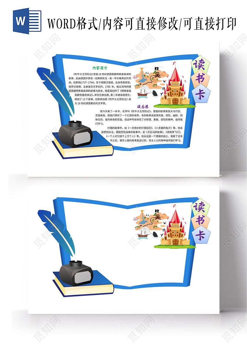 白色卡通吹牛大王历险记读书卡小报手抄报