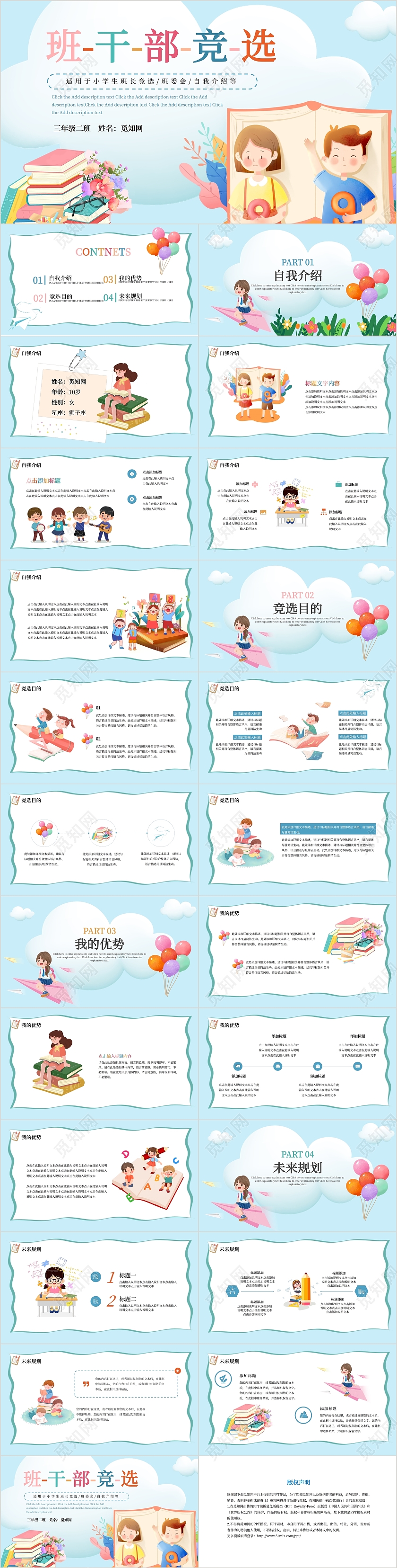 蓝色手绘卡通班干部大队委班长竞选PPT模板班干部竞选
