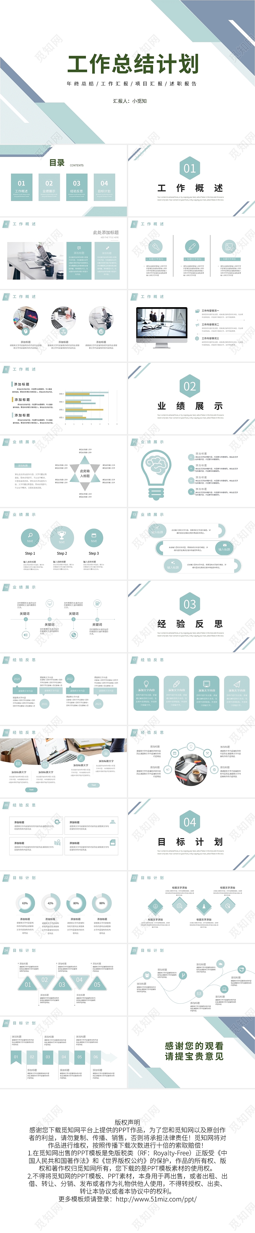 浅色极简商务风格工作总结计划PPT模板宣传PPT动态PPT补