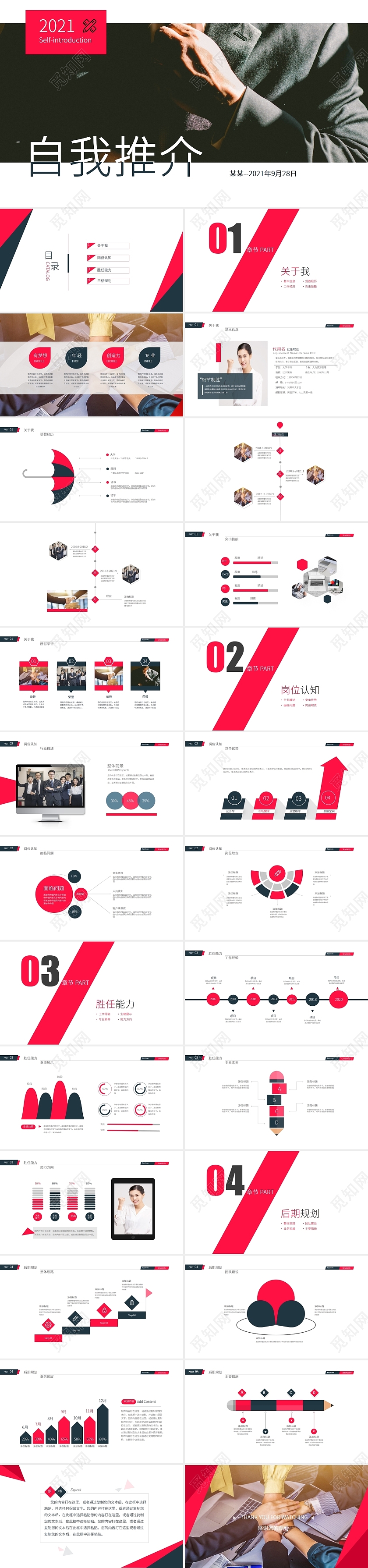 黑红色简约商务2021自我推介PPT模板自我介绍