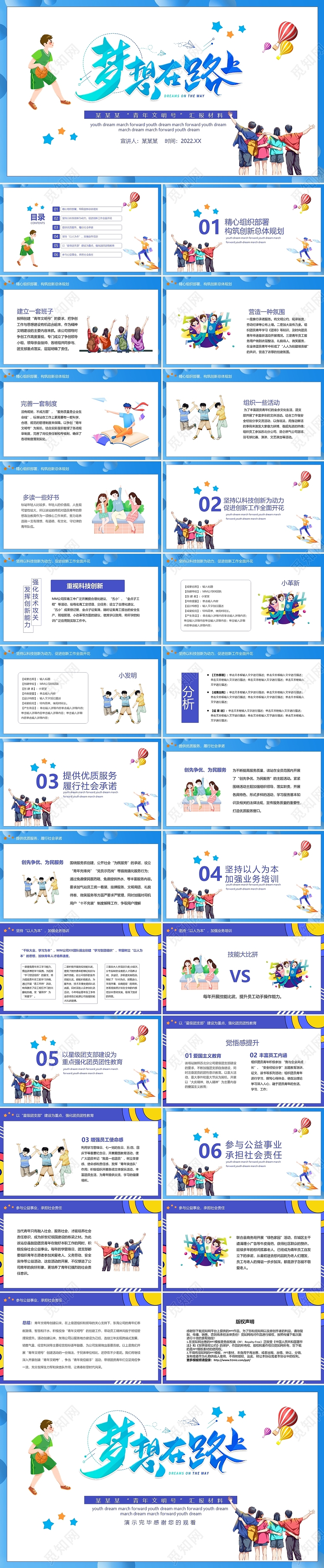 蓝色卡通青春在路上早恋主题班会PPT模板