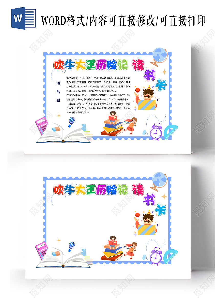 白色卡通吹牛大王历险记读书卡小报手抄报卡通小报手抄报