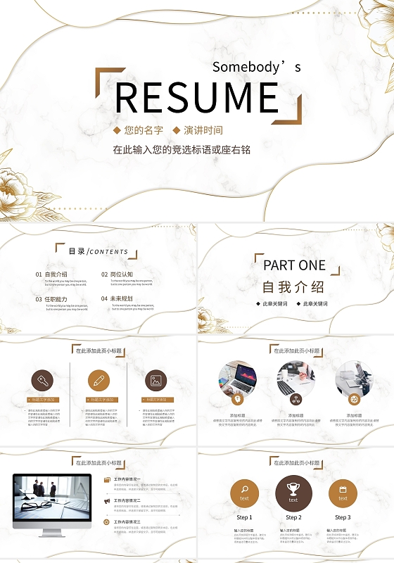 个人简历社团招新自我介绍PPT模板宣传PPT动态PPT