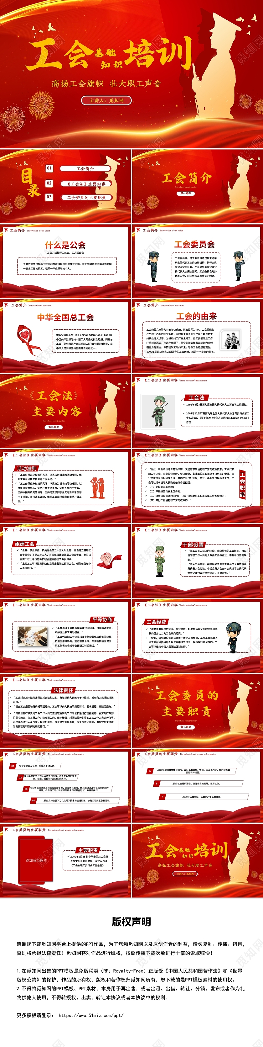 红色党政风共产党人的人格力量PPT模板工会基础知识培训
