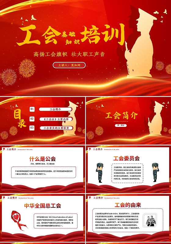红色党政风共产党人的人格力量PPT模板工会基础知识培训