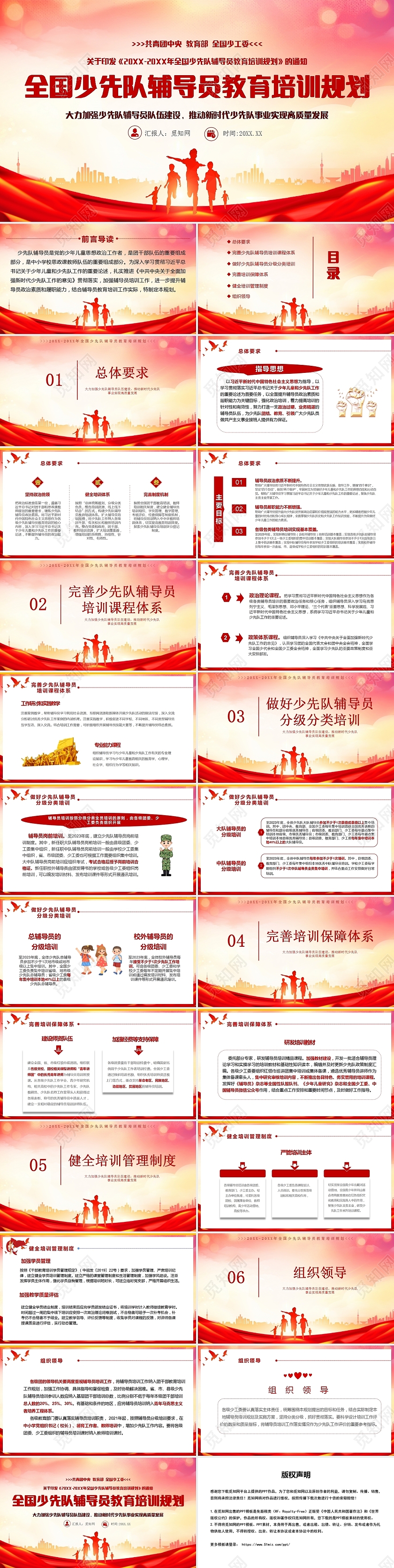 红色党政风全国少年队辅导员教育培训规划PPT模板少先队辅导员教育培训