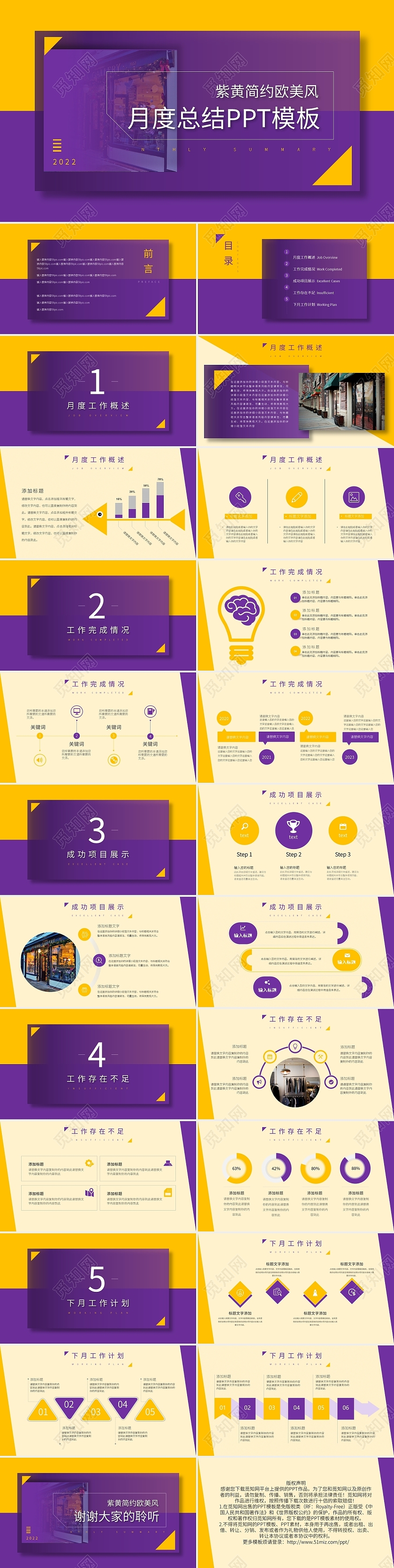 紫黄简约欧美风月度总结PPT模板宣传PPT动态PPT月度工作报告