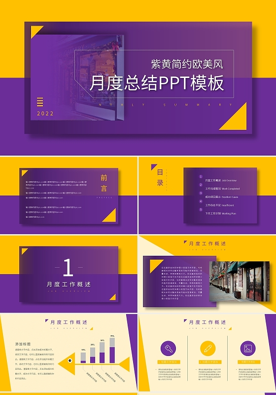 紫黄简约欧美风月度总结PPT模板宣传PPT动态PPT月度工作报告