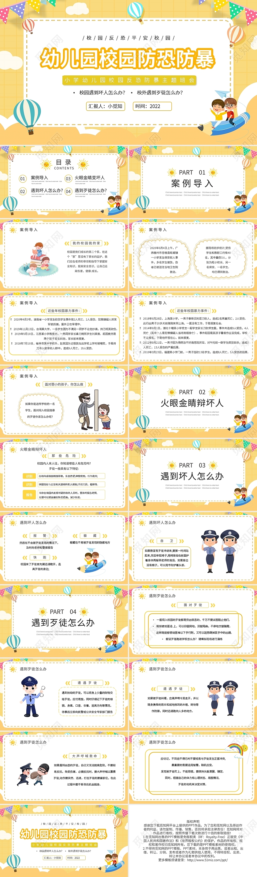 黄色卡通小学幼儿园校园反恐防暴主题班会PPT模板宣传PPT竞品分析报告