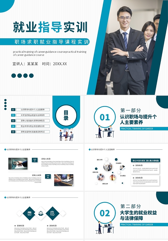 蓝色商务职场求职就业指导课程实训动态PPT模板手卫生