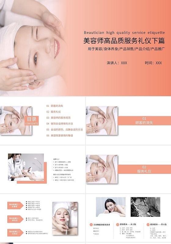 粉红色简约商务风格美容师高品质服务礼仪课件PPT美容师高品质服务礼仪2