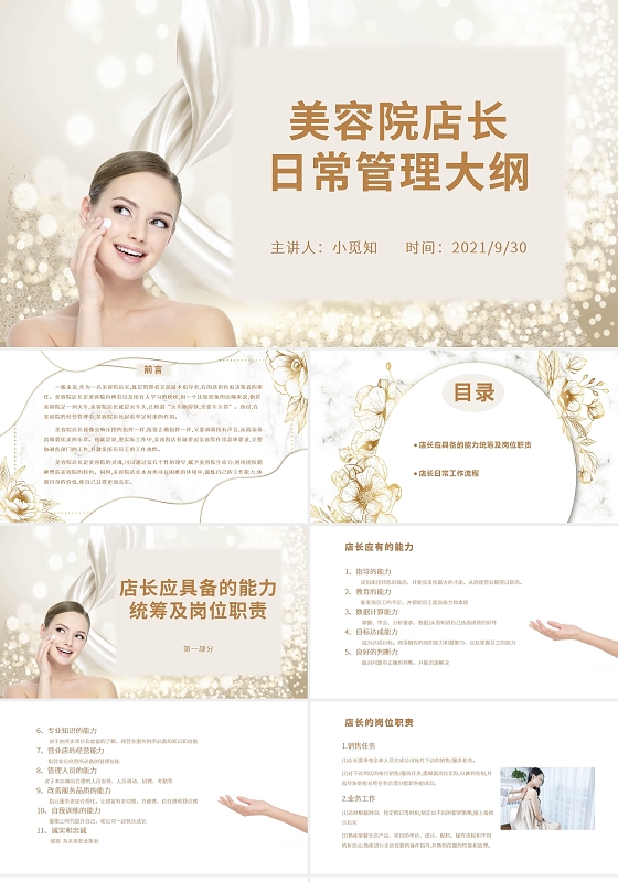 金色白色水彩简约商务美容院店长日常管理大纲培训PPT课件