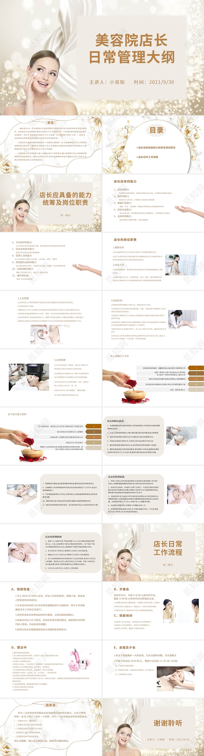 金色白色水彩简约商务美容院店长日常管理大纲培训PPT课件