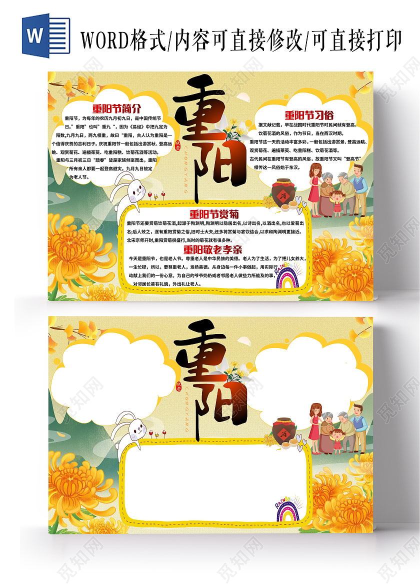 黄色卡通重阳节小报手抄报节日小报手抄报