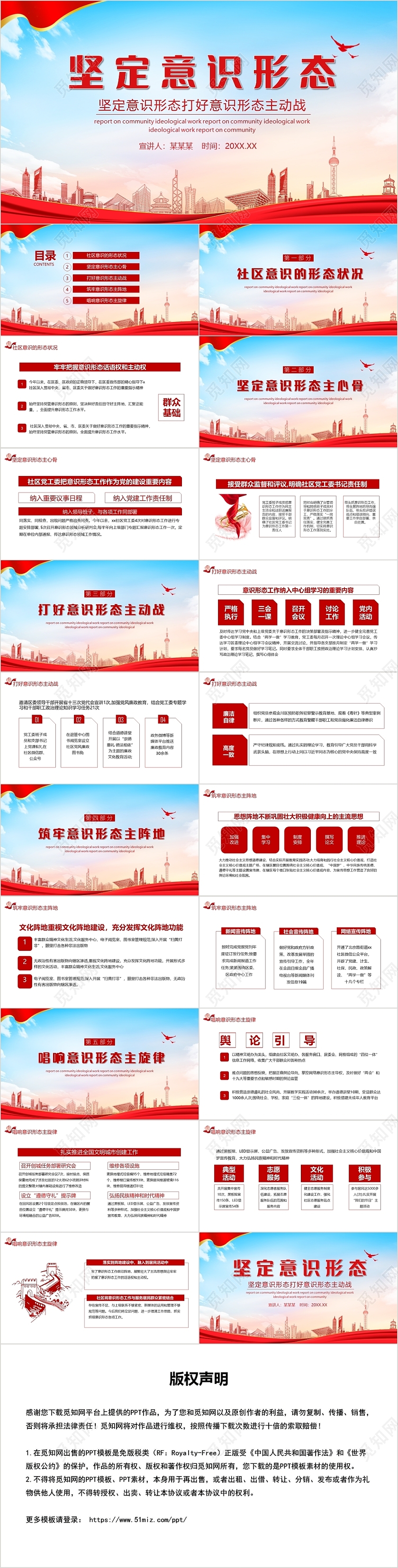 红色党政风坚定意识形态打好意识形态主动战PPT